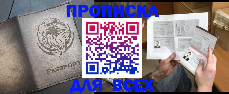 купить прописку в Приволжске